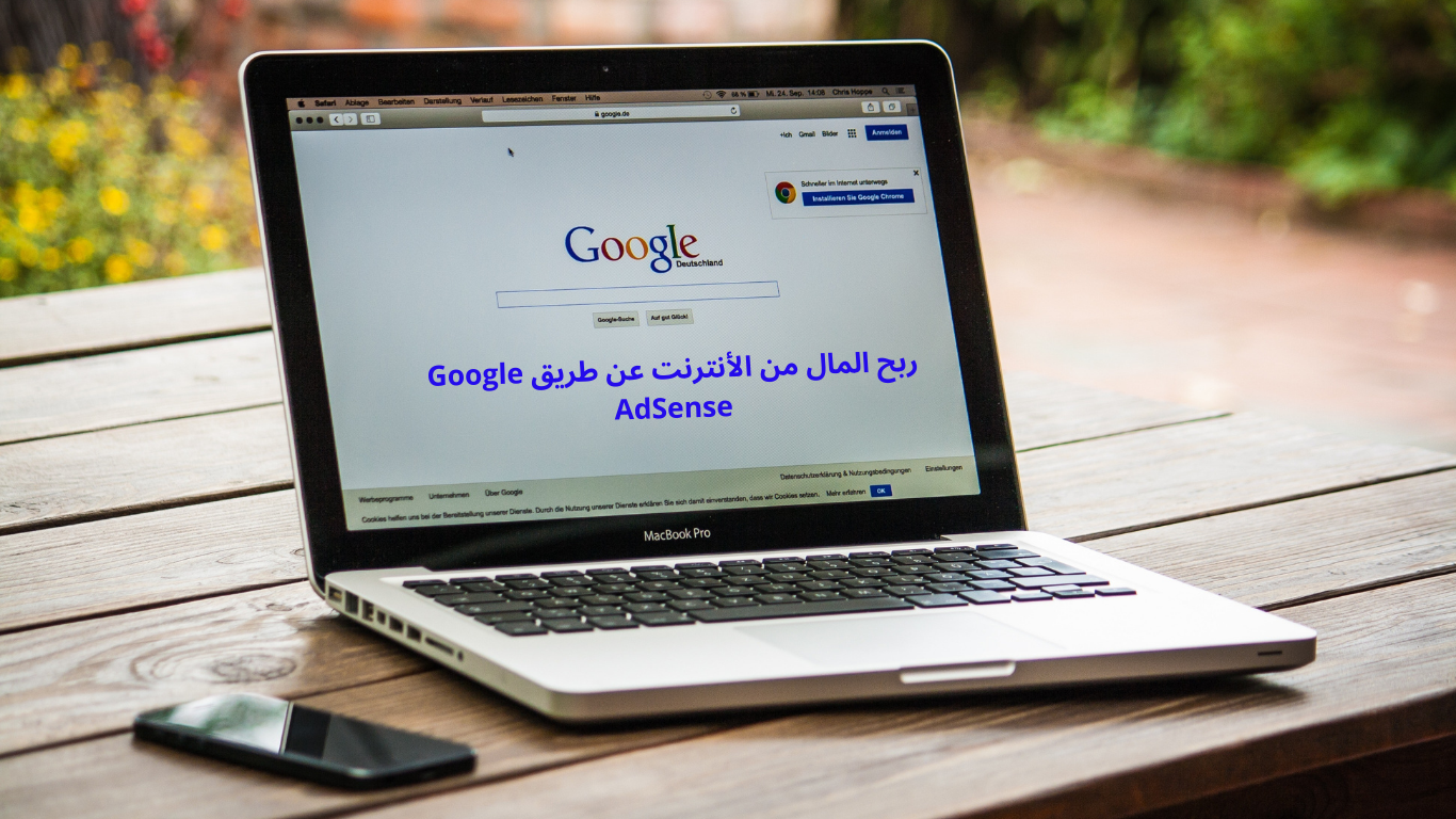 ربح المال من الأنترنت مجانا عن طريق Google AdSense